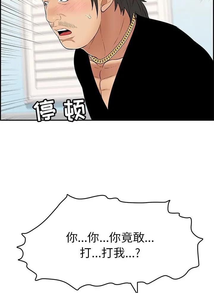 《致命的她》第153话 第25页