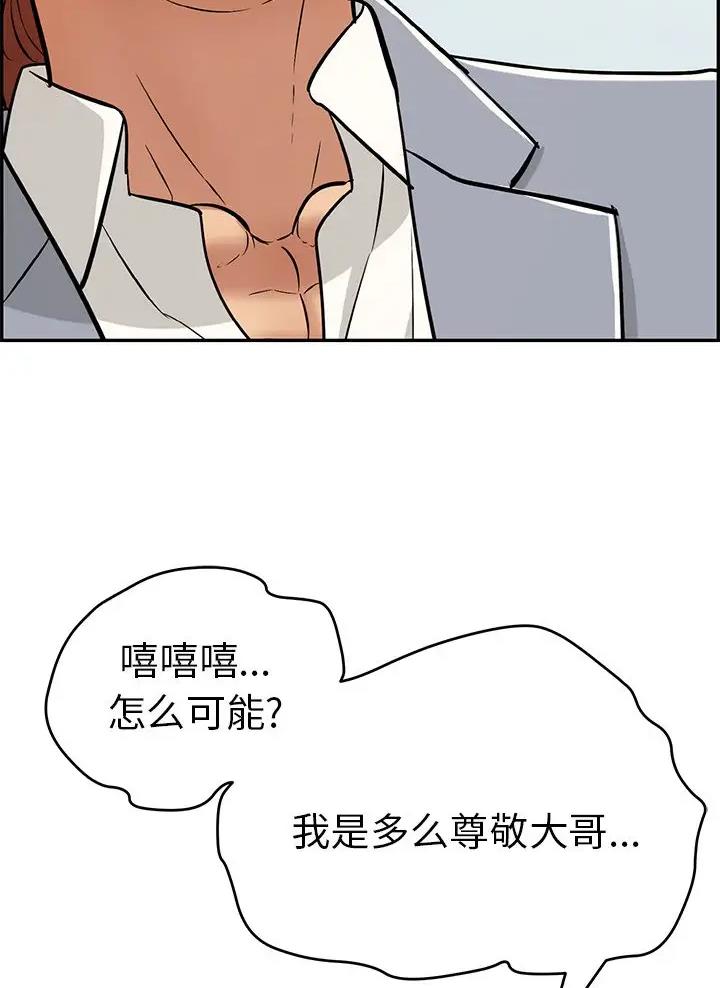 《致命的她》第153话 第28页