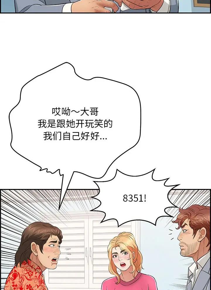 《致命的她》第153话 第2页