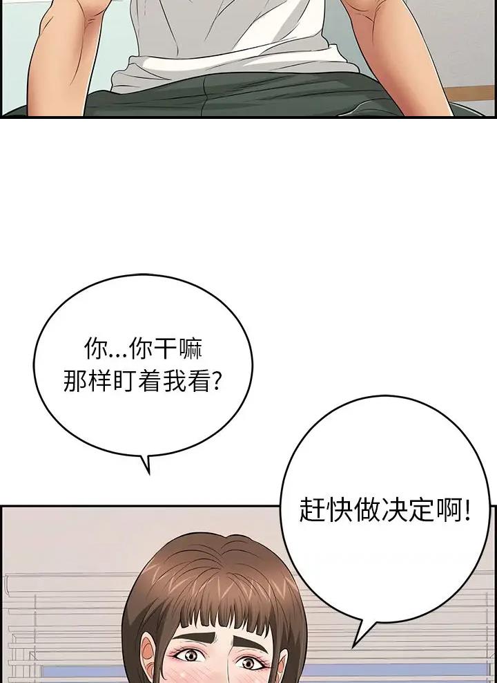 《致命的她》第153话 第32页