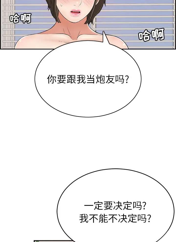 《致命的她》第153话 第33页