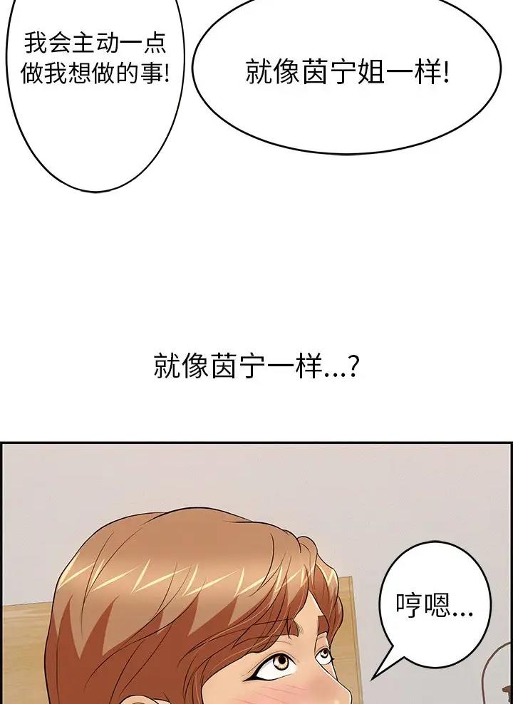 《致命的她》第153话 第36页