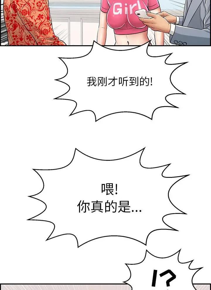 《致命的她》第153话 第3页