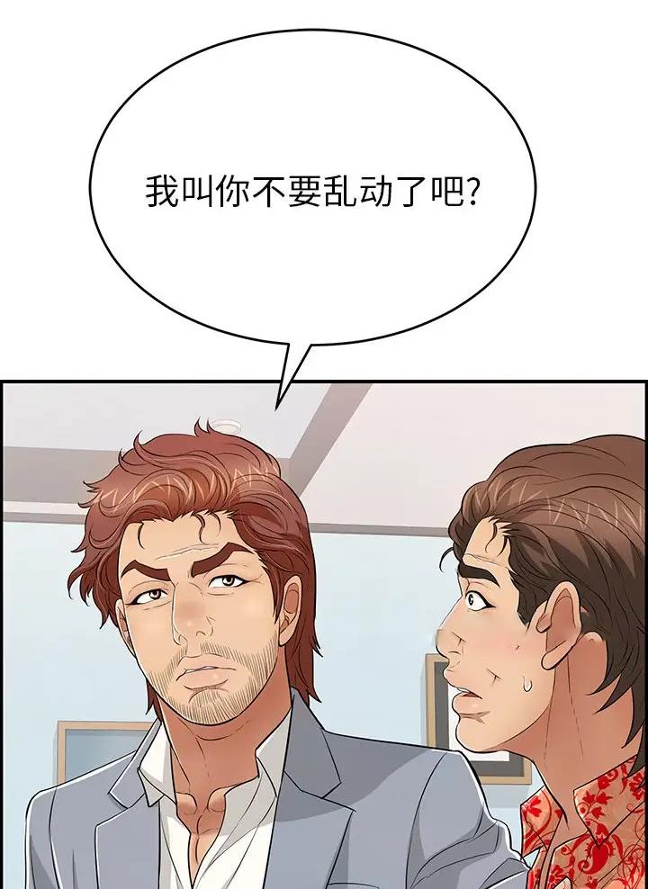 《致命的她》第153话 第5页
