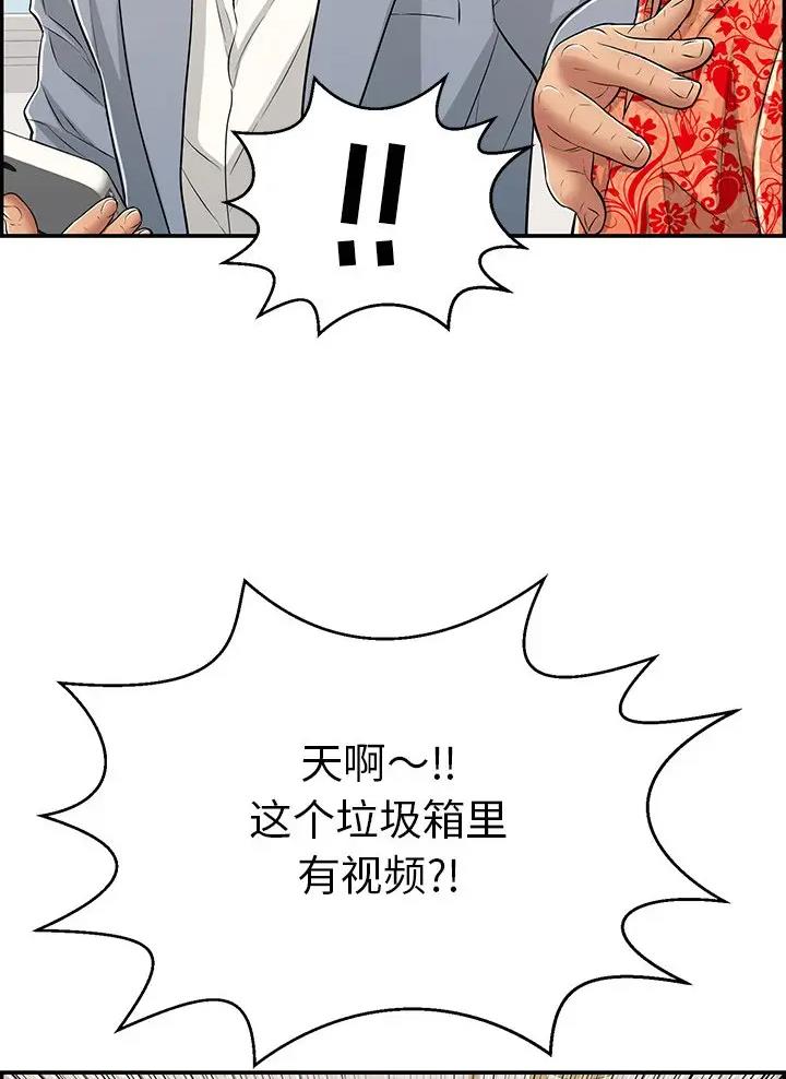《致命的她》第153话 第6页