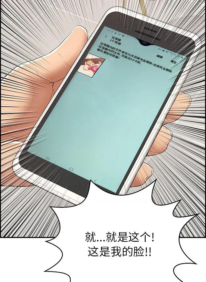 《致命的她》第153话 第7页