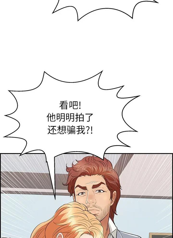 《致命的她》第153话 第8页