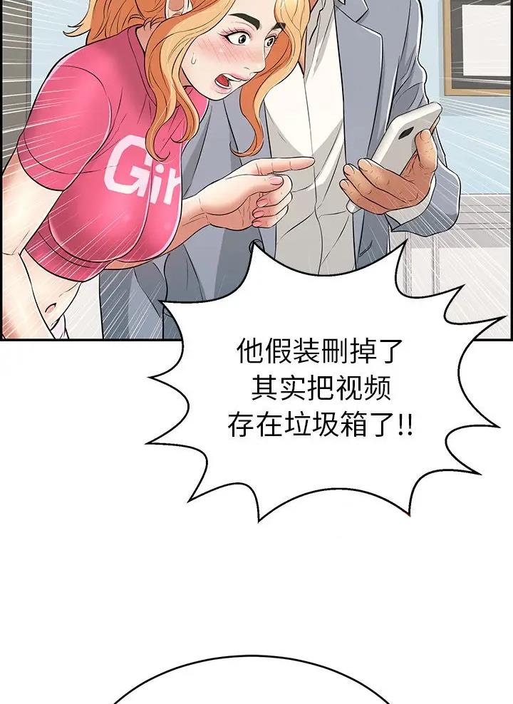 《致命的她》第153话 第9页