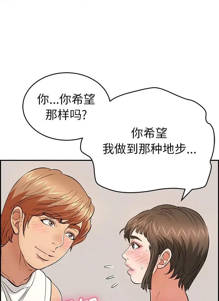 《致命的她》第154话 第11页