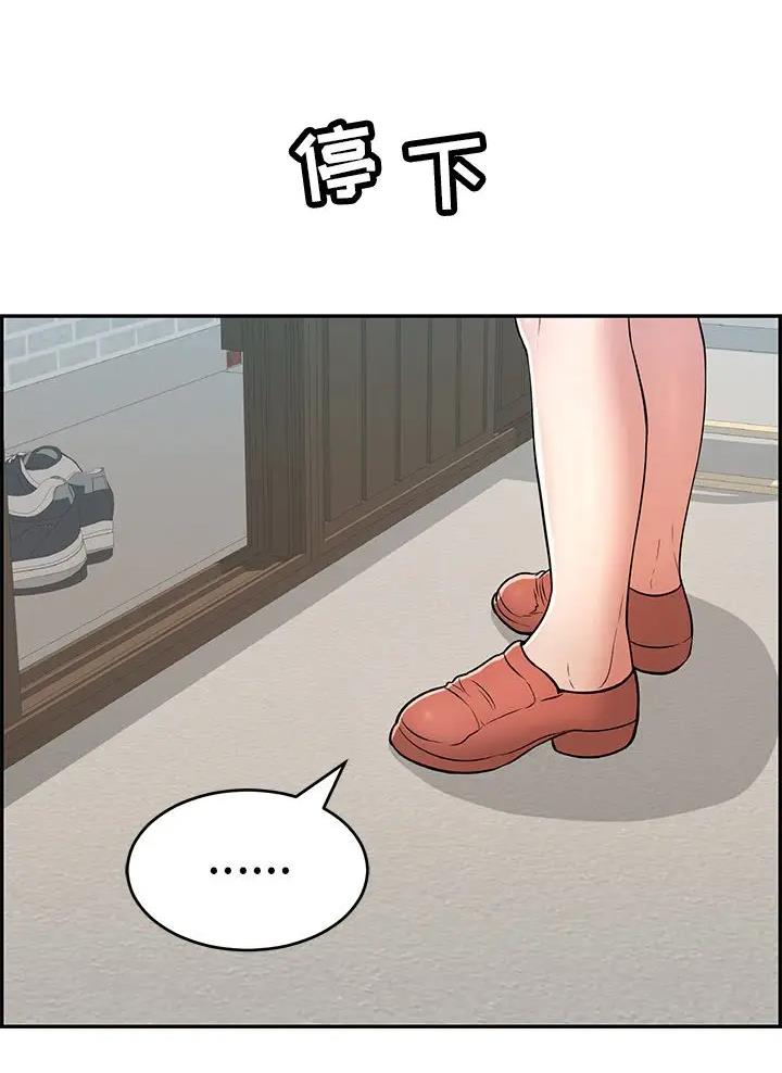 《致命的她》第154话 第16页