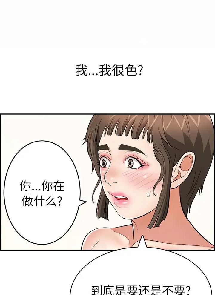 《致命的她》第154话 第1页