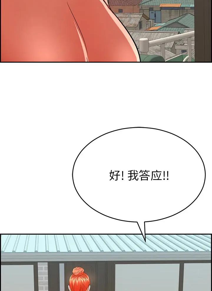 《致命的她》第154话 第21页