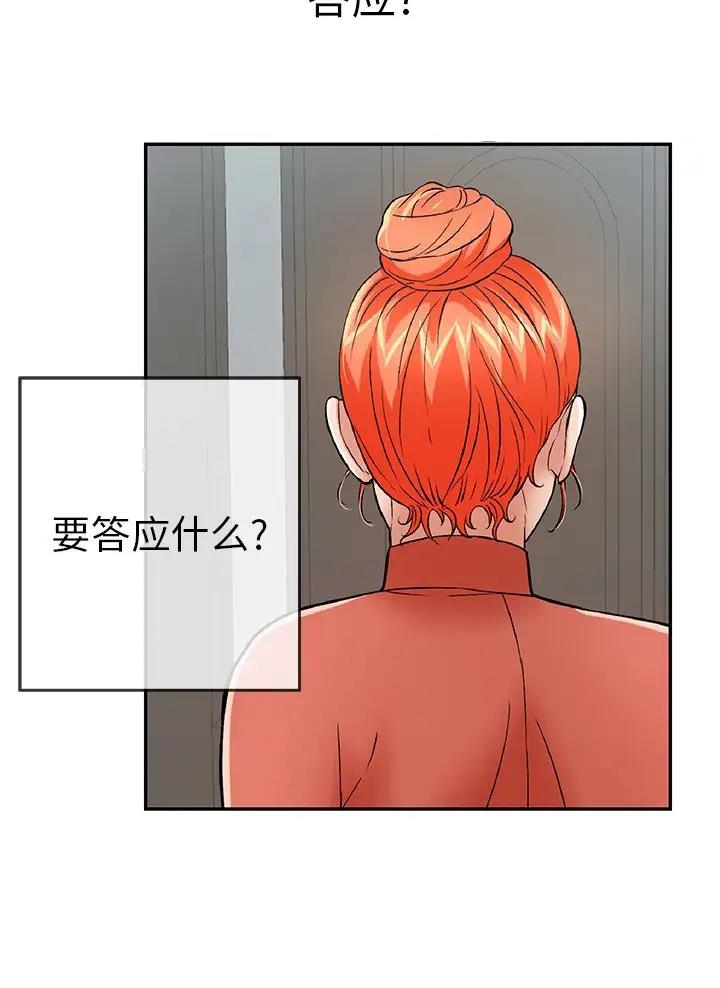 《致命的她》第154话 第23页