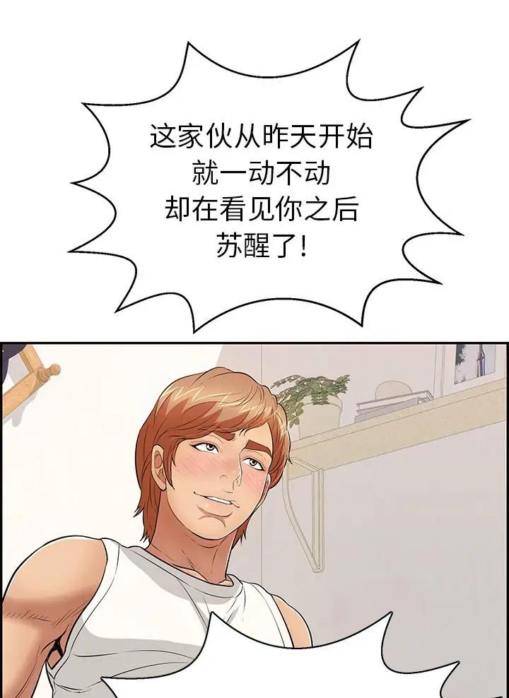 《致命的她》第154话 第24页