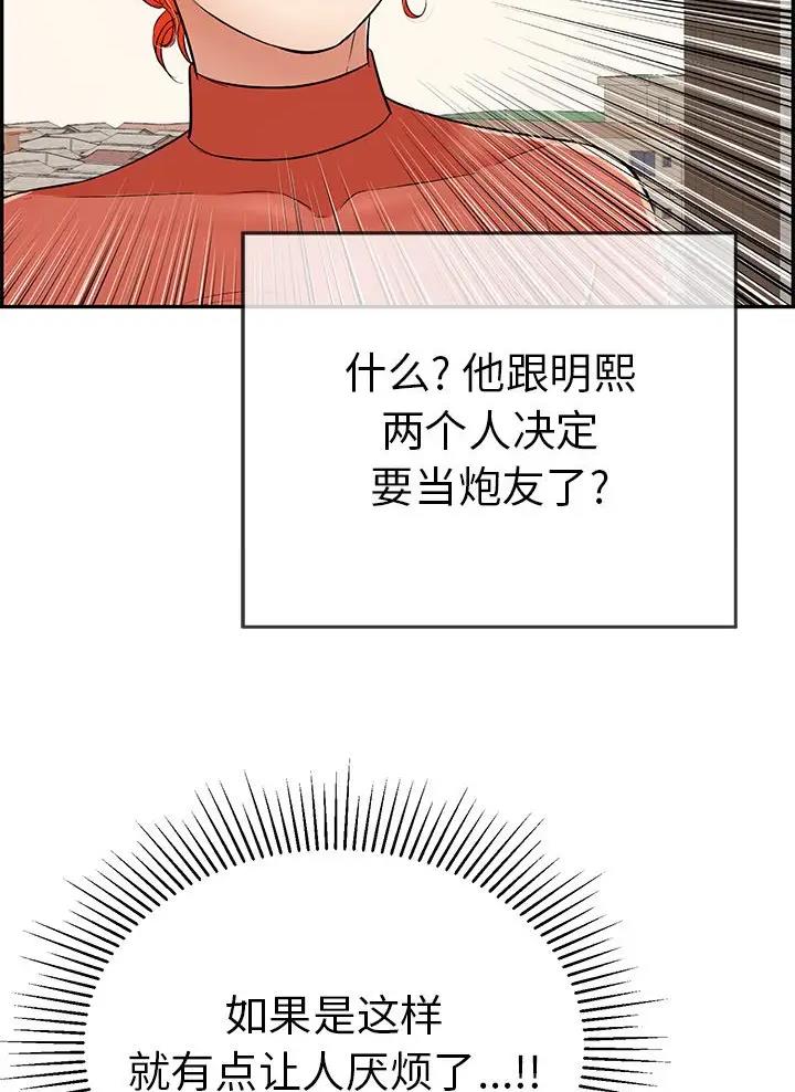 《致命的她》第154话 第27页