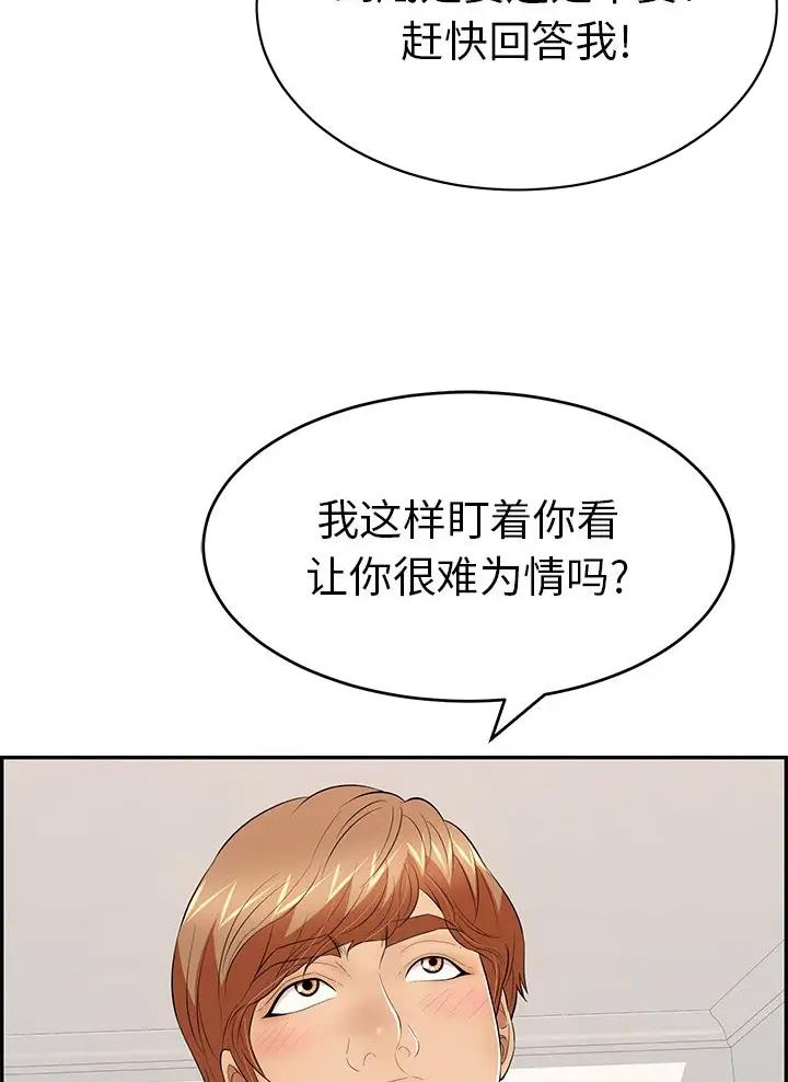 《致命的她》第154话 第2页