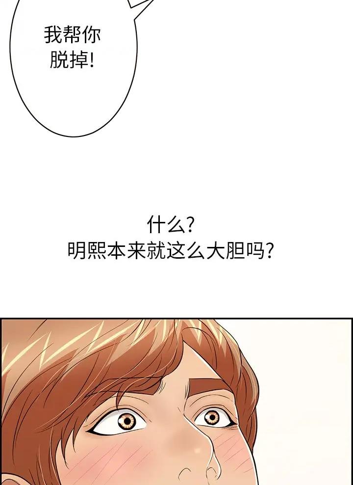 《致命的她》第154话 第31页