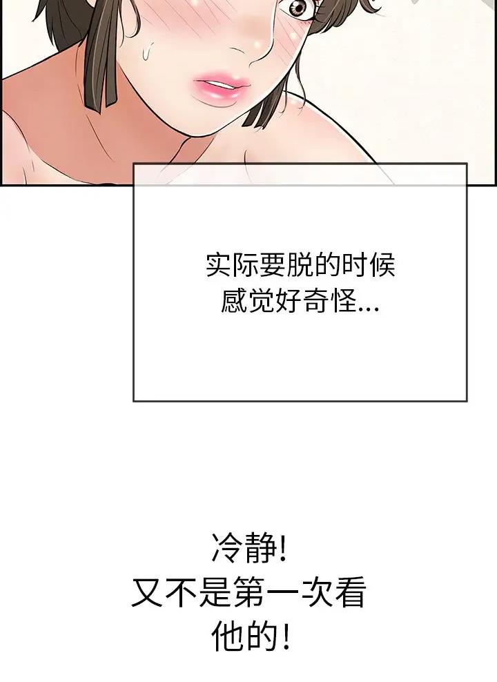 《致命的她》第154话 第34页