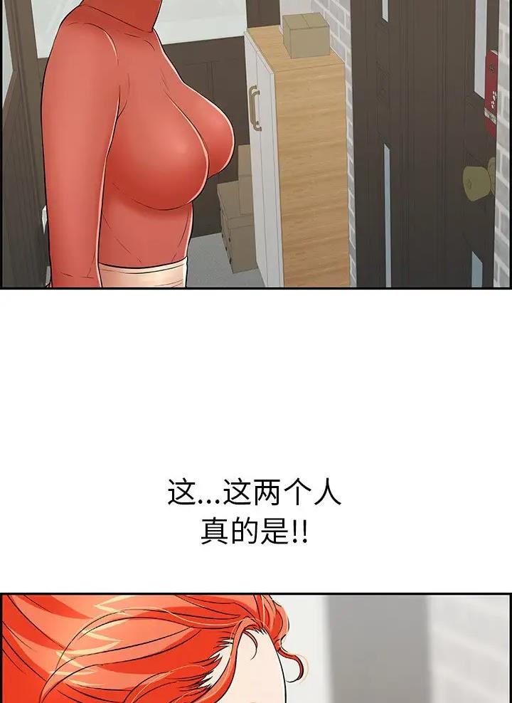 《致命的她》第154话 第41页
