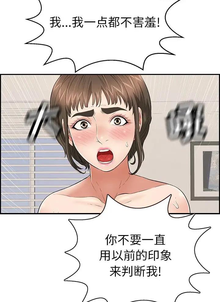 《致命的她》第154话 第4页