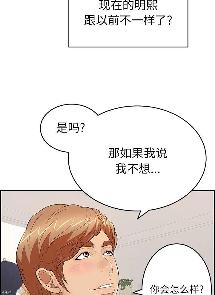 《致命的她》第154话 第6页