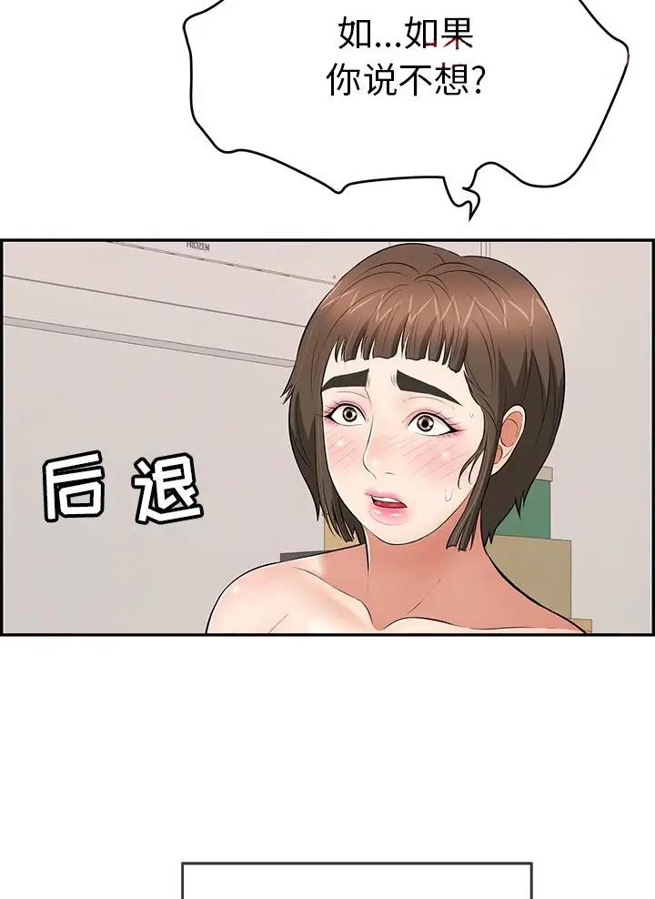 《致命的她》第154话 第8页