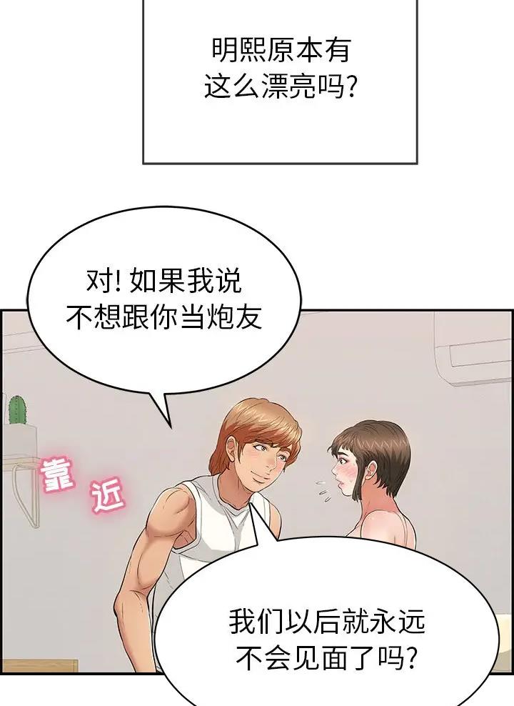 《致命的她》第154话 第9页