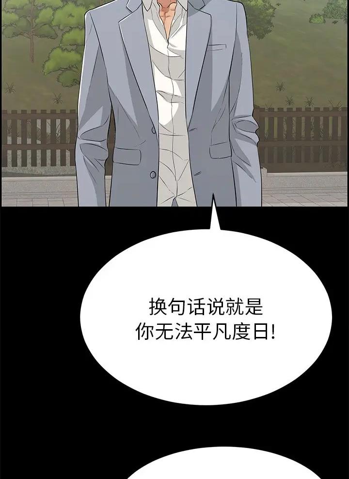 《致命的她》第155话 第12页
