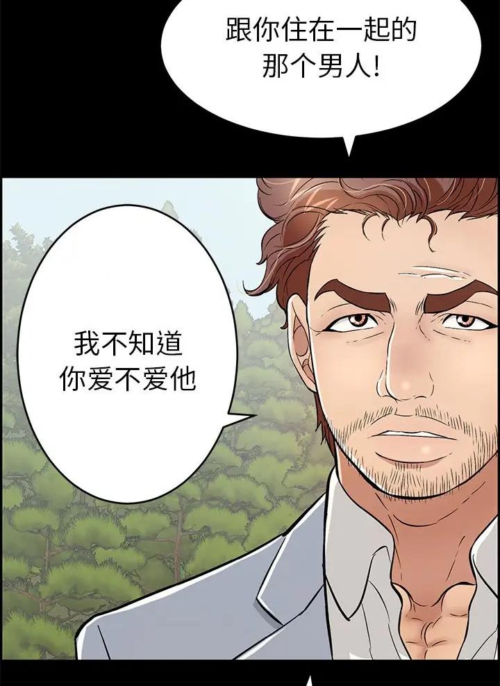 《致命的她》第155话 第13页