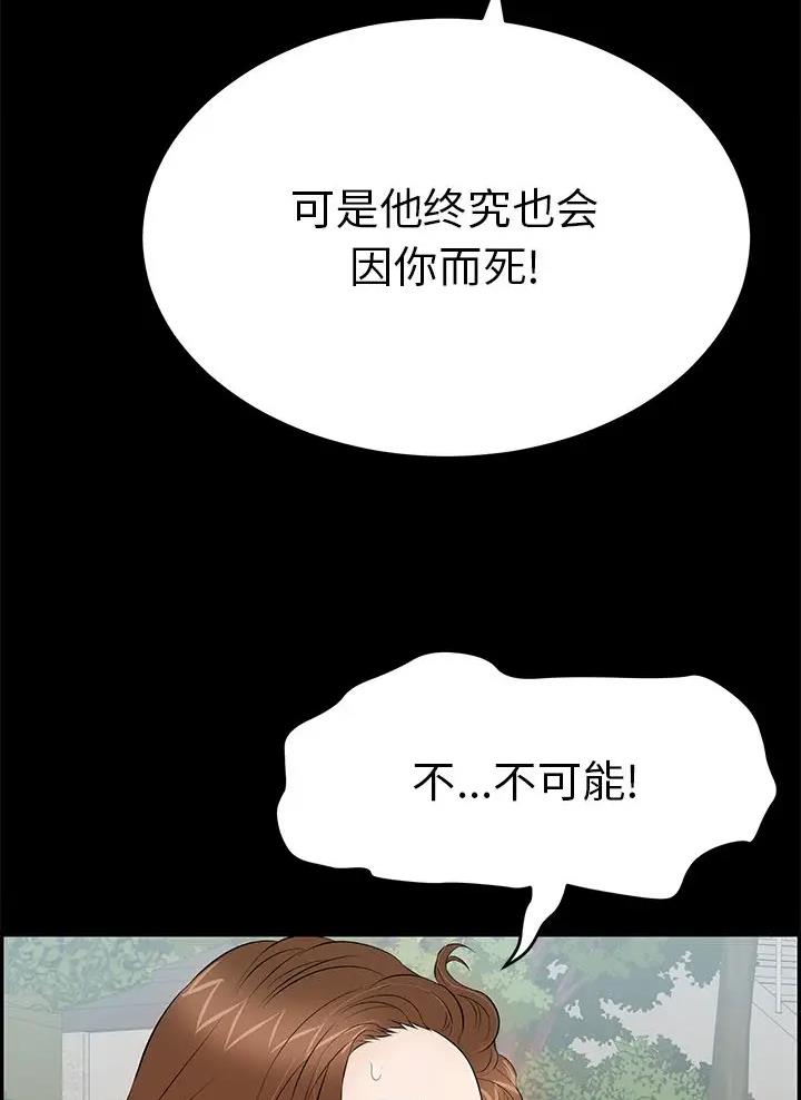 《致命的她》第155话 第14页