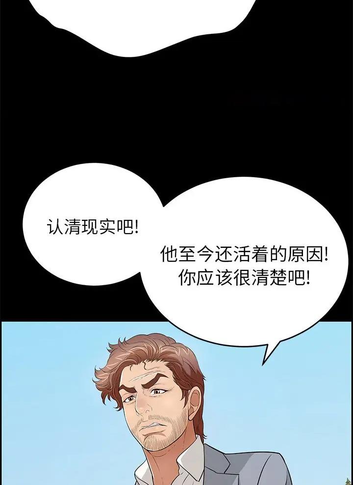 《致命的她》第155话 第16页