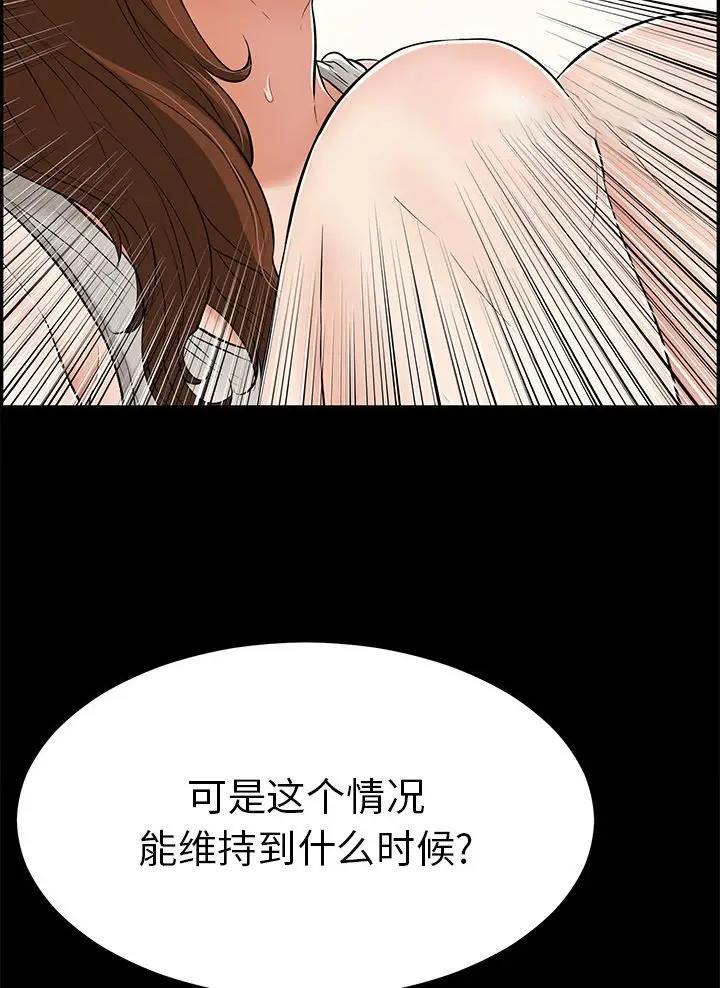 《致命的她》第155话 第20页