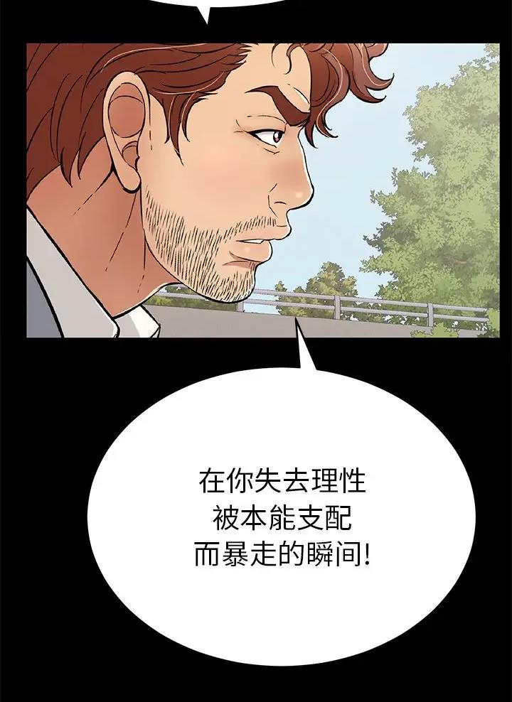 《致命的她》第155话 第21页