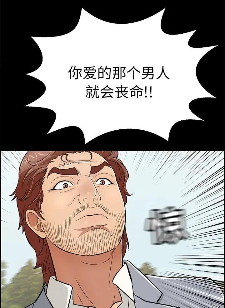 《致命的她》第155话 第22页