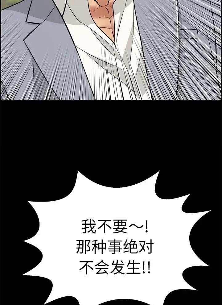 《致命的她》第155话 第23页
