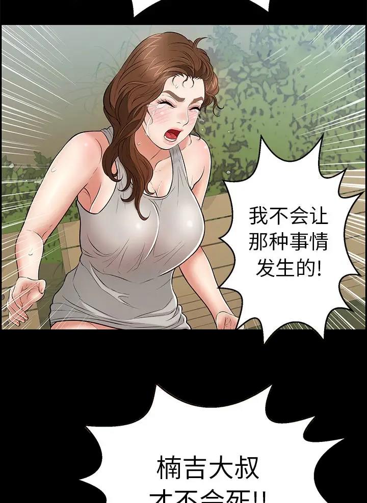 《致命的她》第155话 第24页