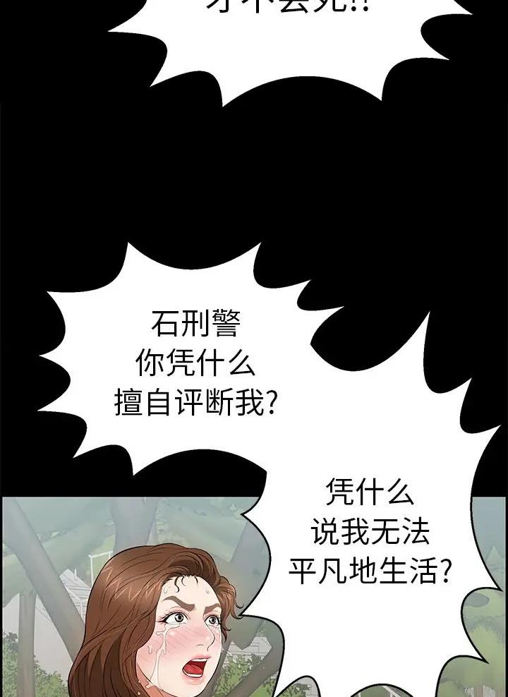 《致命的她》第155话 第25页