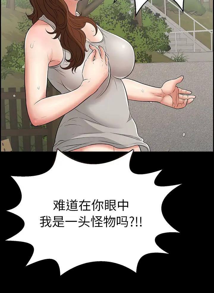 《致命的她》第155话 第26页