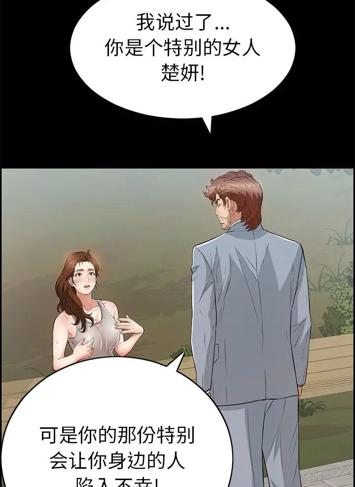 《致命的她》第155话 第28页