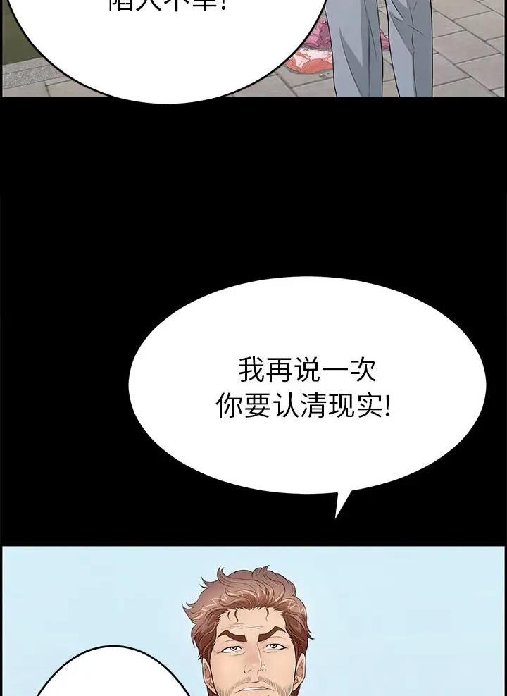 《致命的她》第155话 第29页