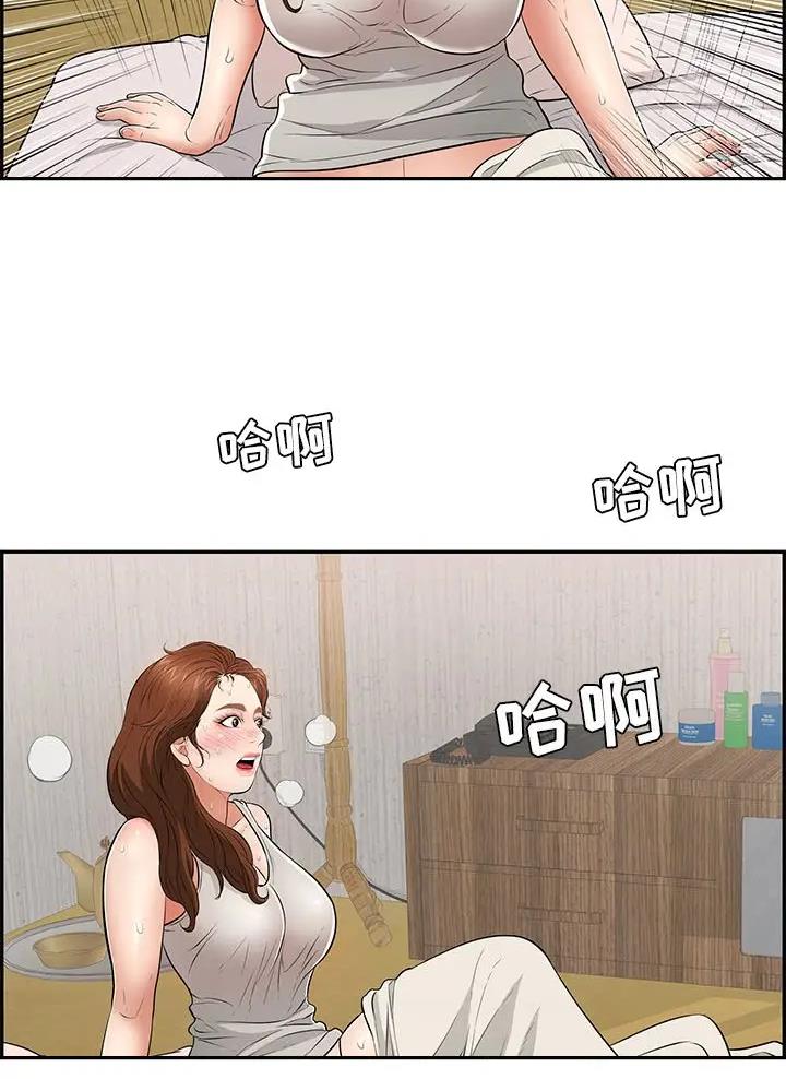 《致命的她》第155话 第2页