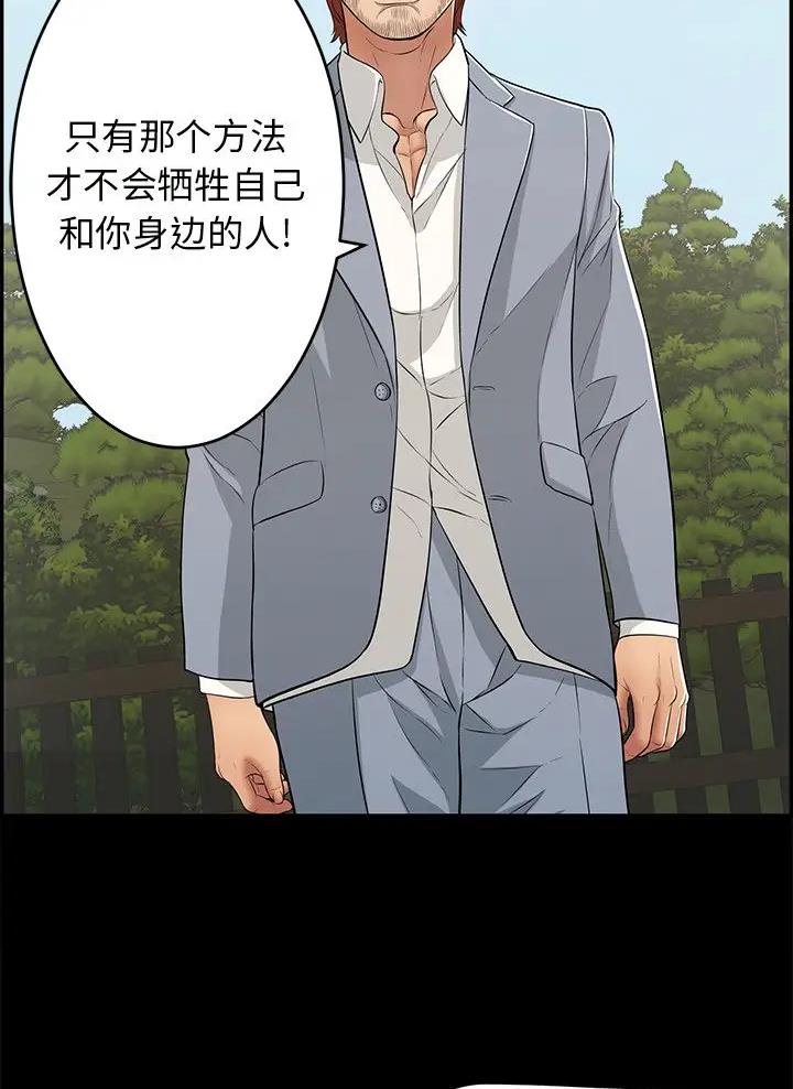 《致命的她》第155话 第30页