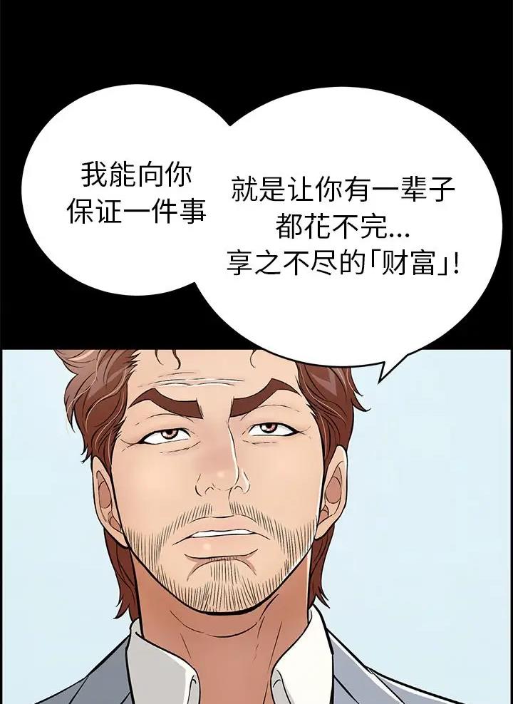 《致命的她》第155话 第32页