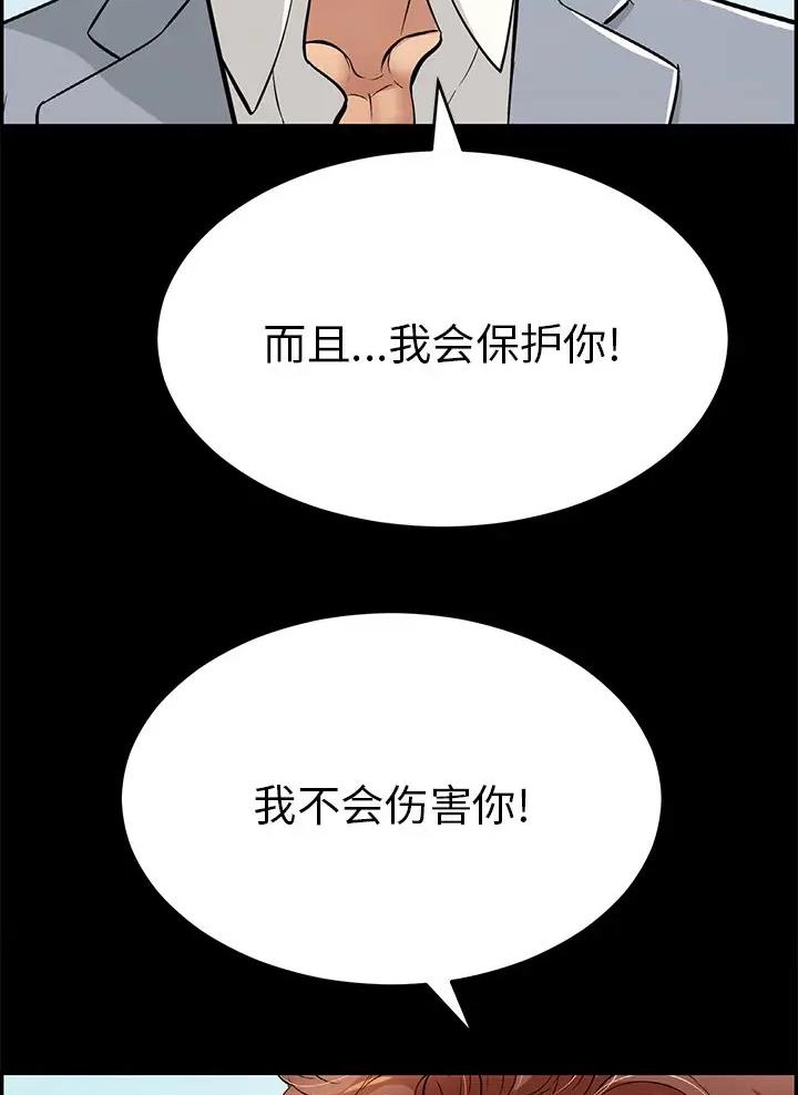 《致命的她》第155话 第33页