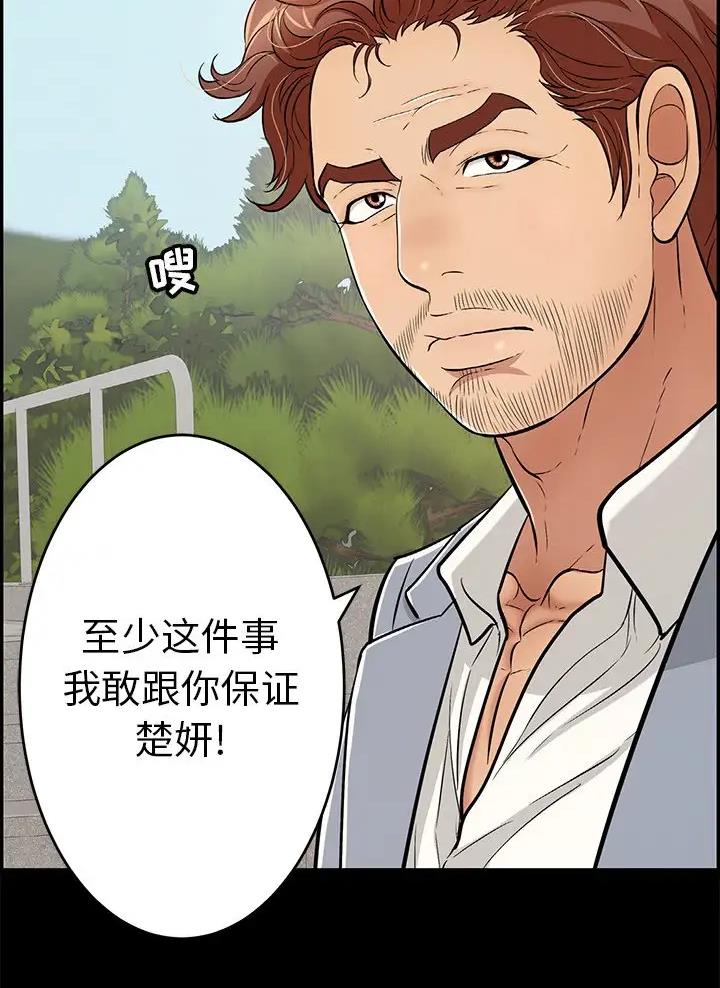 《致命的她》第155话 第34页