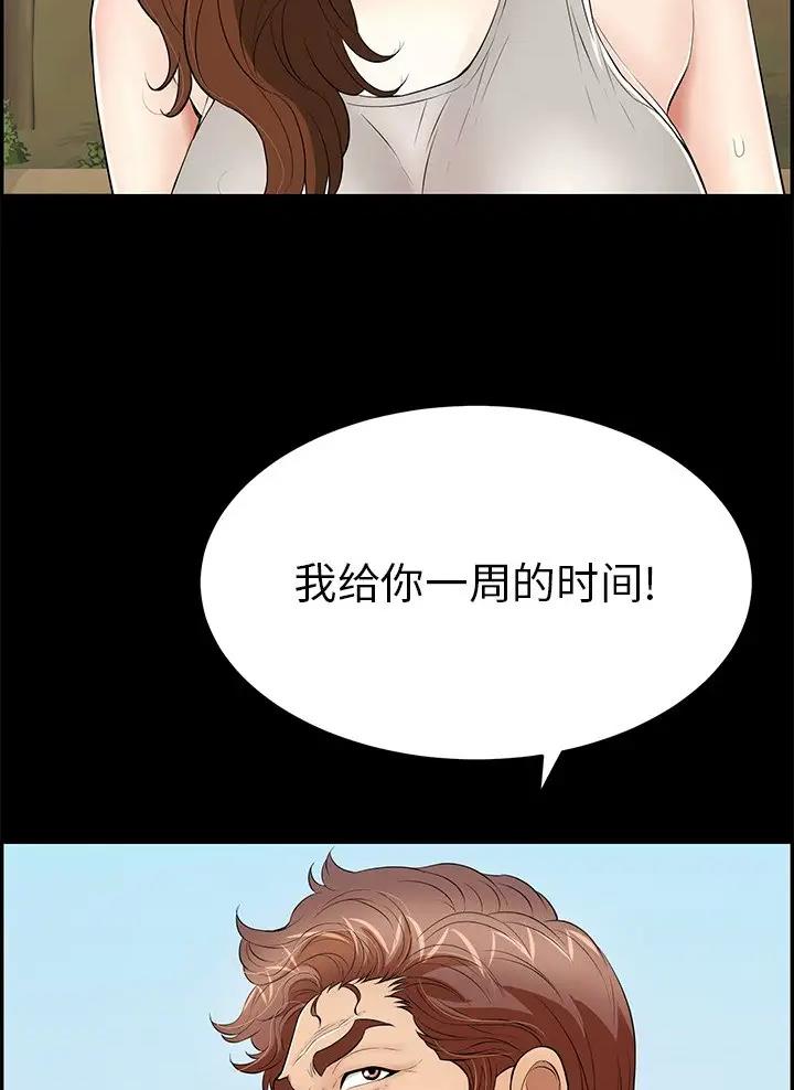 《致命的她》第155话 第36页