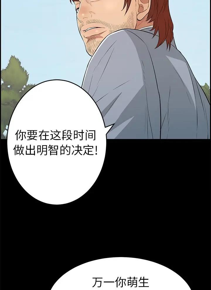 《致命的她》第155话 第37页