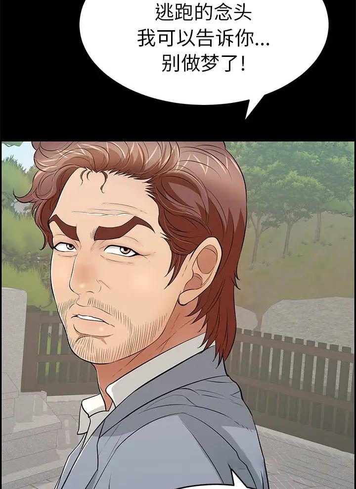 《致命的她》第155话 第38页