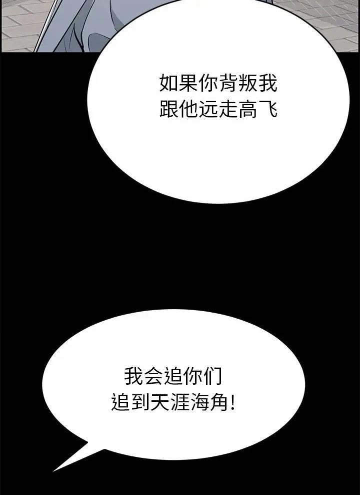 《致命的她》第155话 第39页