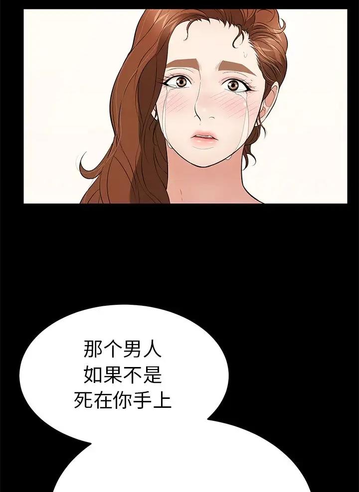 《致命的她》第155话 第40页